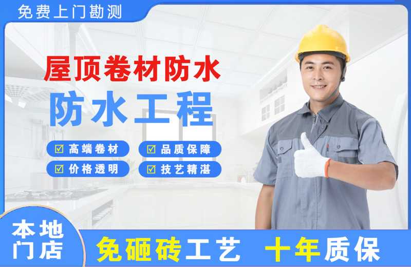 儋州屋顶卷材防水